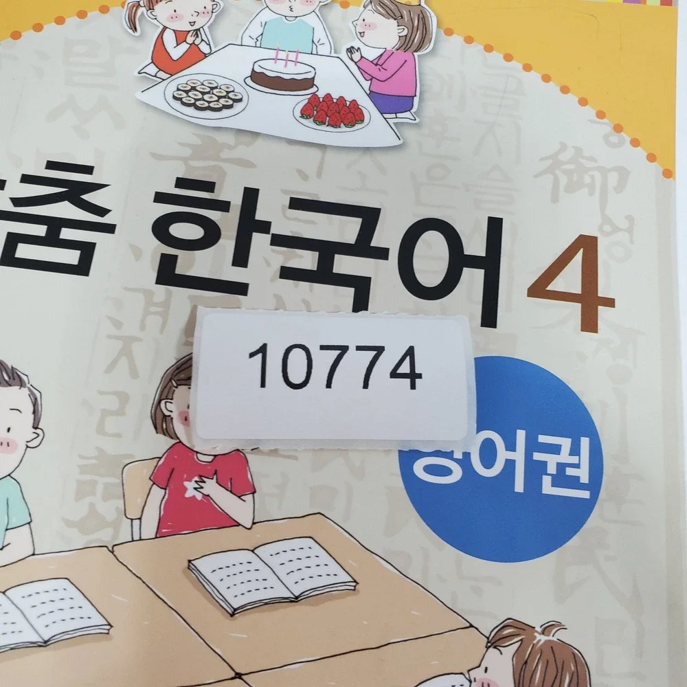 Customized Korean 4 English Edition National Institute International Education